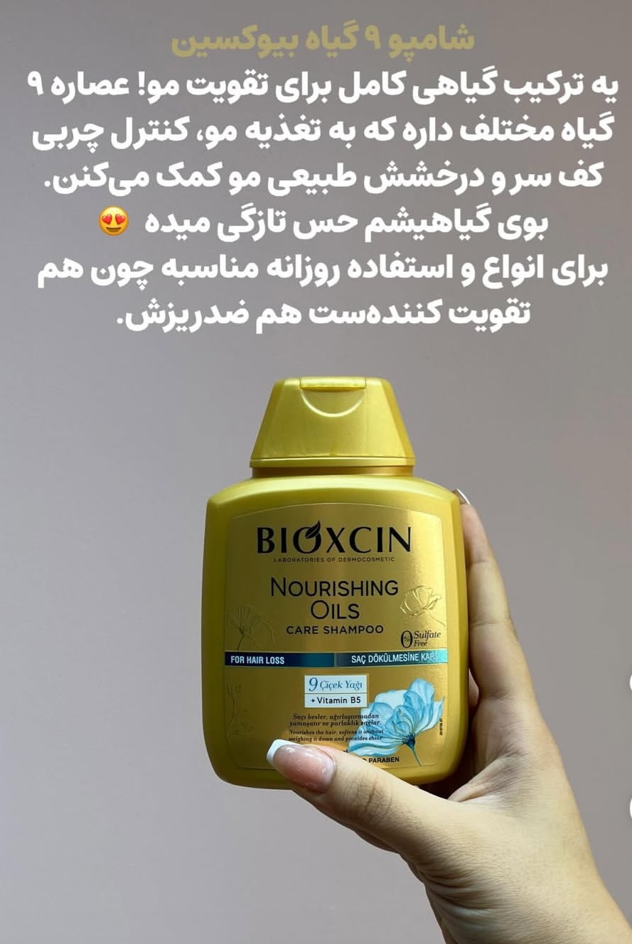 شامپو تقویت کننده و ترمیم کننده طلایی بیوکسین حجم ۳۰۰میلی لیتر